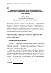 Научная статья на тему 'Об одном подходе к использованию экспертных методов для оценки научных журналов'