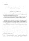 Научная статья на тему 'Об одном подходе к определению понятия вольтеррового оператора'