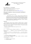 Научная статья на тему 'Об одном подходе к оценке затухания свободных колебаний'