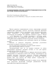 Научная статья на тему 'Об одном подходе к прогнозу развития геодинамических систем на основе геофизических данных'