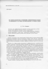 Научная статья на тему 'Об одном подходе к решению дифференциальных уравнений в частных производных в общем виде'