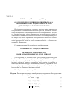 Научная статья на тему 'Об одном подходе к решению линейных задач оптимального быстродействия на основе дифференциальных преобразований'