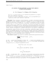 Научная статья на тему 'Об одном приложении задачи связанного псевдообращения'