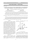 Научная статья на тему 'Об одном разностном методе компьютерного моделирования свободной конвекции в теплоэнергетических устройствах'