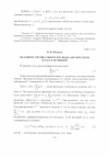 Научная статья на тему 'Об одном специальном квазианалитческом классе функций'