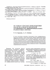 Научная статья на тему 'Об одном способе приближения области асимптотической устойчивости дифференциально-разностных систем'