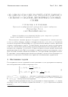 Научная статья на тему 'Об одном способе расчета безударного сильного сжатия двумерных газовых слоев'