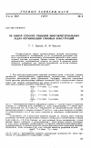 Научная статья на тему 'Об одном способе решения многокритериальных задач оптимизации силовых конструкций'