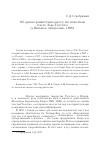 Научная статья на тему 'Об одном сравнительно мало у нас известном тексте Льва Толстого ("письмо к либералам", 1896)'