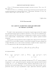 Научная статья на тему 'Об одном свойстве определителей булевых матриц'