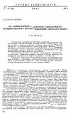 Научная статья на тему 'Об одном варианте лазерного однолучевого времяпролетного метода измерения скорости полета'