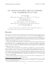 Научная статья на тему 'Об одном варианте метода прямых для уравнения Пуассона'