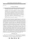 Научная статья на тему 'Об одном варианте полинейного рекуррентного метода решения разностных эллиптических уравнений'