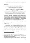 Научная статья на тему 'Об одном варианте решения технического диагностирования радиоэлектронных средств'