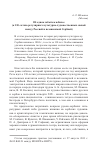 Научная статья на тему 'Об одном забытом юбилее (к 130-летию регулярных культурно-художественных связей между Россией и независимой Сербией)'