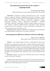 Научная статья на тему 'Об однородных разностей схемах хорового дирижирования'