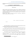 Научная статья на тему 'Об одной актуальной проблеме русской общественно-политической коммуникации'