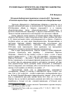 Научная статья на тему 'Об одной библейской параллели в повести И.С. Тургенева «Степной король Лир»: образ ветхозаветного Навуходоносора'