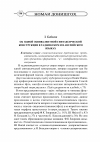 Научная статья на тему 'Об одной эквивалентной синтаксической конструкции в таджикском и в английском языках'