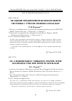 Научная статья на тему 'Об одной эредитарной колебательной системы с учетом эффекта stick-slip'