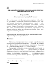 Научная статья на тему 'Об одной гипотезе в основаниях теории иерархических игр'