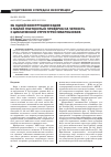 Научная статья на тему 'Об одной конструкции кодов с малой плотностью проверок на четность с циклической структурой макроблоков'