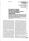 Научная статья на тему 'Об одной методике прогнозной оценки эксплуатационных качеств металлополимерных трибосистем'