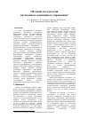 Научная статья на тему 'Об одной методологии автономного адаптивного управления'