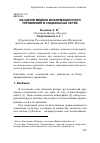 Научная статья на тему 'Об одной модели информационного управления в социальных сетях'