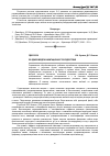 Научная статья на тему 'Об одной модели кавитационного воздействия41 воробович Н. П. Математические модели задач упорядочения работ'