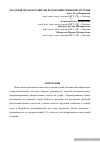 Научная статья на тему 'Об одной модели развития водохозяйственной системы'