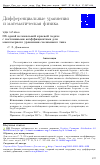 Научная статья на тему 'Об одной нелокальной краевой задаче с постоянными коэффициентами для многомерного уравнения смешанного типа'