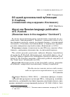 Научная статья на тему 'Об одной русскоязычной публикации Э. Коцбека (словенский след в журнале «Континент»)'