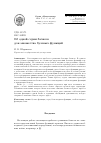 Научная статья на тему 'Об одной серии базисов для множества булевых функций'