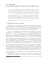 Научная статья на тему 'Об одной серии граф-многообразий рода 2'