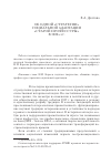 Научная статья на тему 'Об одной «Стратегии» социальной адаптации «Старой профессуры» в 1920-е гг'