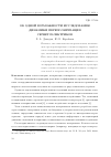 Научная статья на тему 'Об одной возможности исследования динамики переполяризации сегнетоэлектриков'