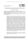 Научная статья на тему 'Об одной задаче оптимизации формы в стоматологии'