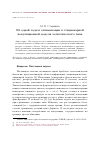 Научная статья на тему 'Об одной задаче оптимизации в стационарной популяционной модели логистического типа'