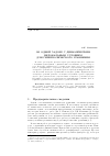 Научная статья на тему 'Об одной задаче с динамическим нелокальным условием для гиперболического уравнения'