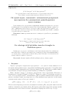 Научная статья на тему 'Об одной задаче, связанной с оптимальной раскраской пространства без одноцветных равнобедренных треугольников'