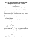 Научная статья на тему 'Об ограниченности решений дифференциальных уравнений третьего порядка с частными производными на бесконечных областях'