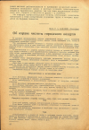 Научная статья на тему 'Об охране чистоты городского воздуха'