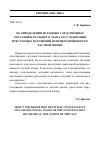 Научная статья на тему 'Об определении исходных следственных ситуаций начального этапа расследования преступных нарушений неприкосновенности частной жизни'