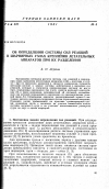 Научная статья на тему 'Об определении системы сил реакций в шарнирных узлах крепления летательных аппаратов при их разделении'