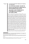 Научная статья на тему 'Об определении свойств пород кровли и анкерного крепления методом анализа акустического отклика на ударное воздействие'