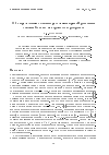 Научная статья на тему 'Об определении точки пересечения кривой решения задачи Коши с поверхностью разрыва'