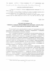 Научная статья на тему 'Об определяемости универсальных проективно-планарных автоматов полугруппами их входных сигналов'