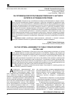 Научная статья на тему 'ОБ ОПТИМАЛЬНОМ СОГЛАСОВАНИИ ПУБЛИЧНОГО ЧАСТНОГО ИНТЕРЕСА В ГРАЖДАНСКОМ ПРАВЕ'