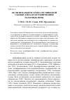 Научная статья на тему 'Об оптимальном сроке спутниковой съемки для картографирования пахотных почв'